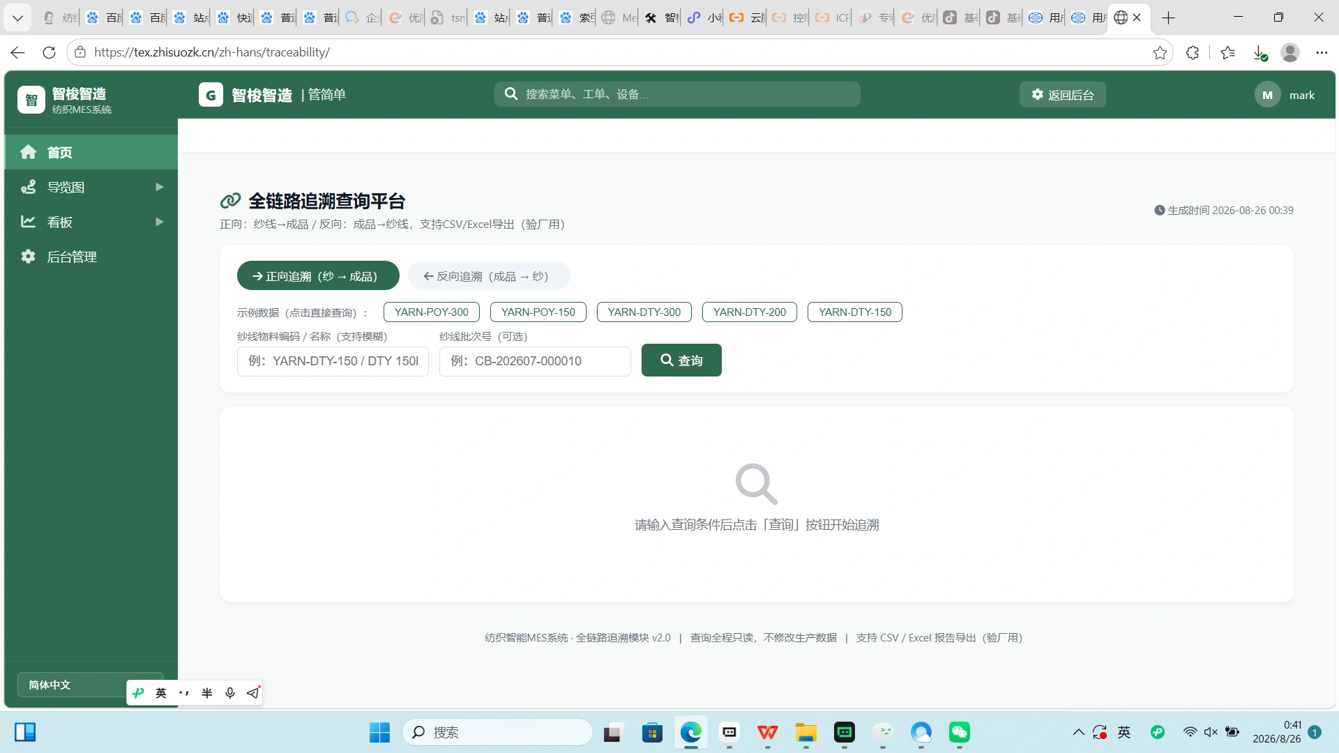 智梭纺织 MES 总览系统生产看板界面截图